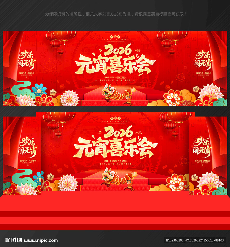 元宵晚会元宵