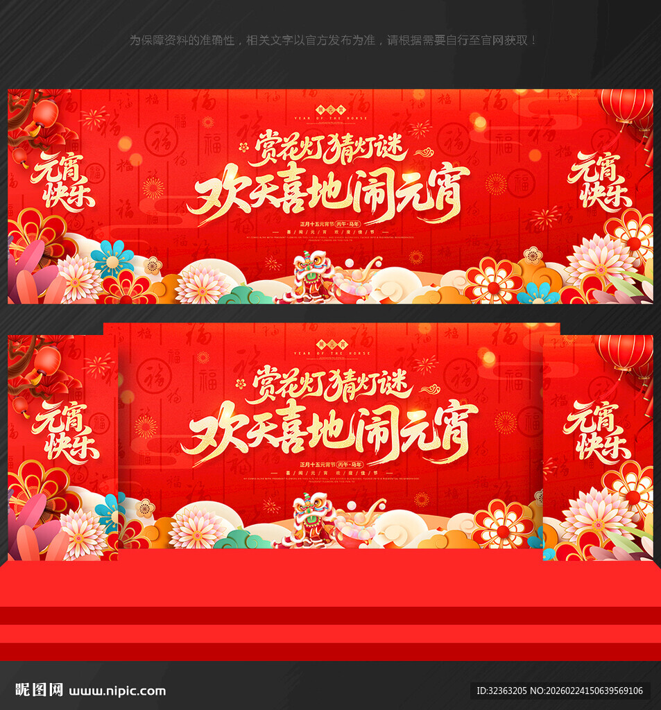 元宵节晚会背景