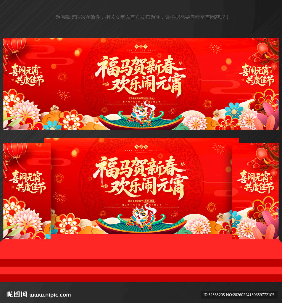 元宵节晚会元宵节