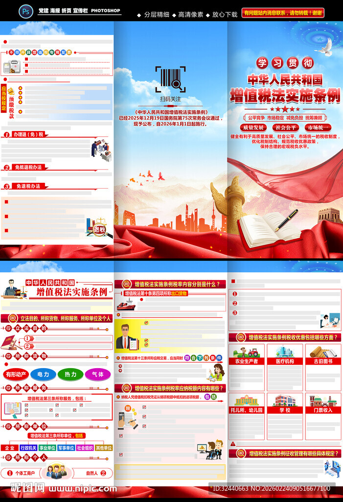 增值税法实施条例手册