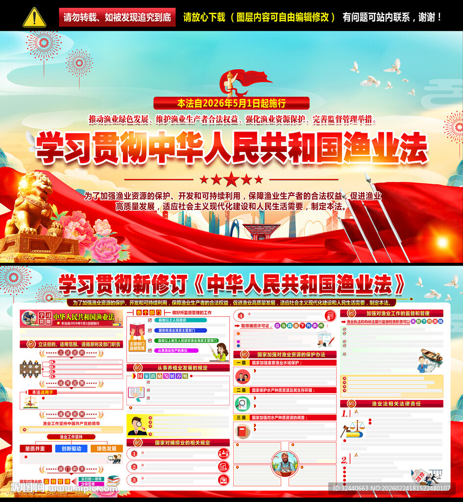 2026渔业法展板