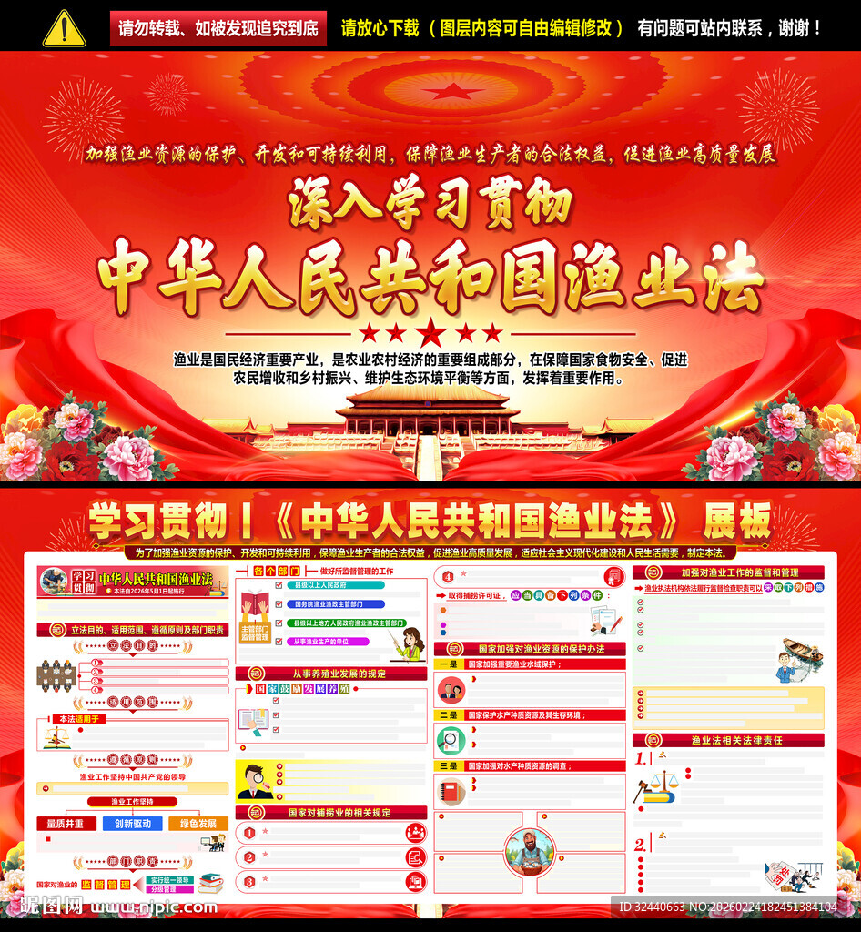 中华人民共和国渔业法