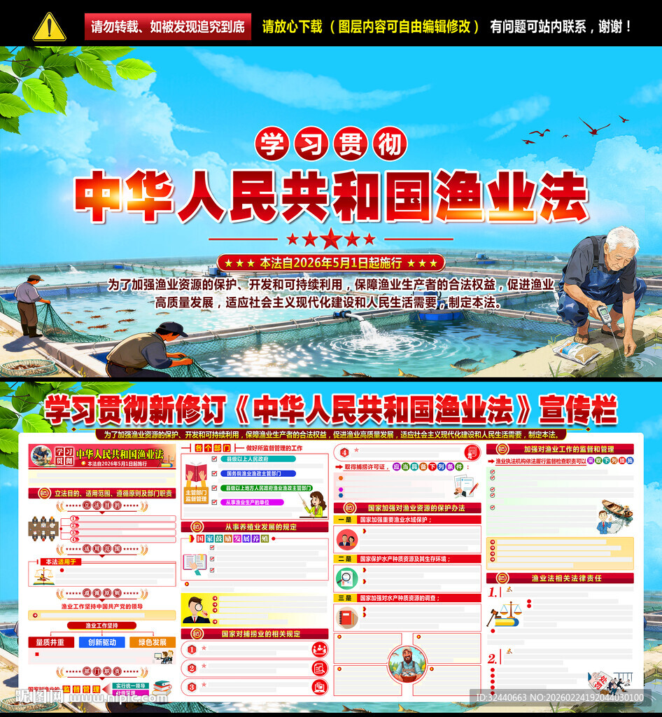 中华人民共和国渔业法