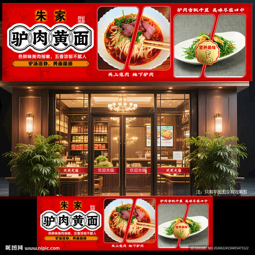 驴肉黄面