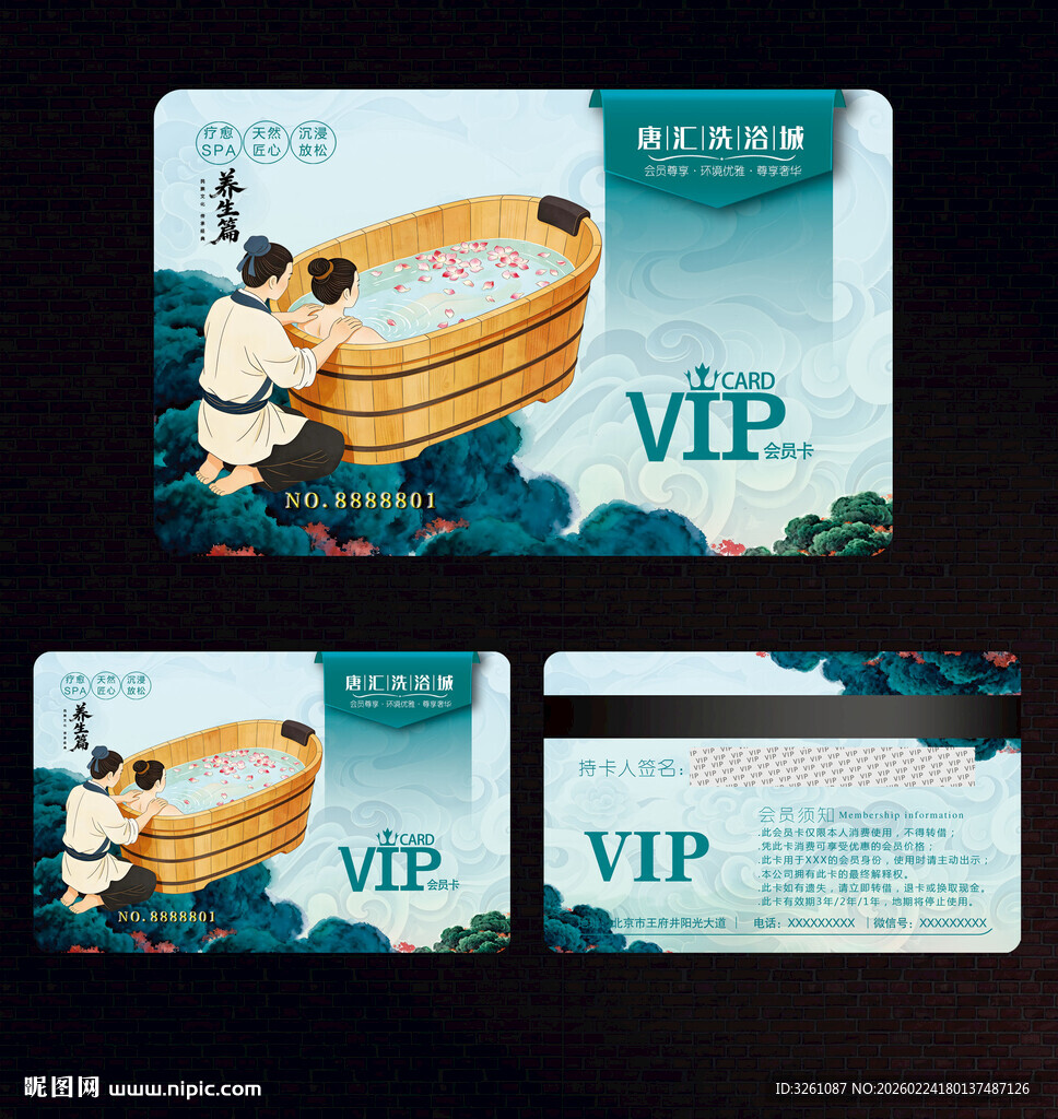洗浴会员卡