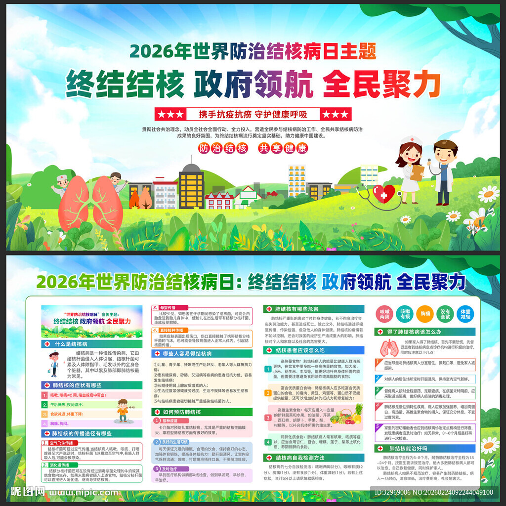 世界防治结核病日