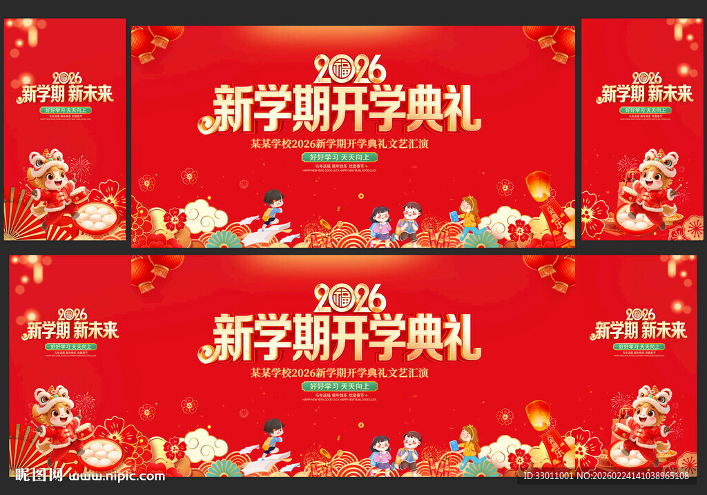 开学典礼舞台背景