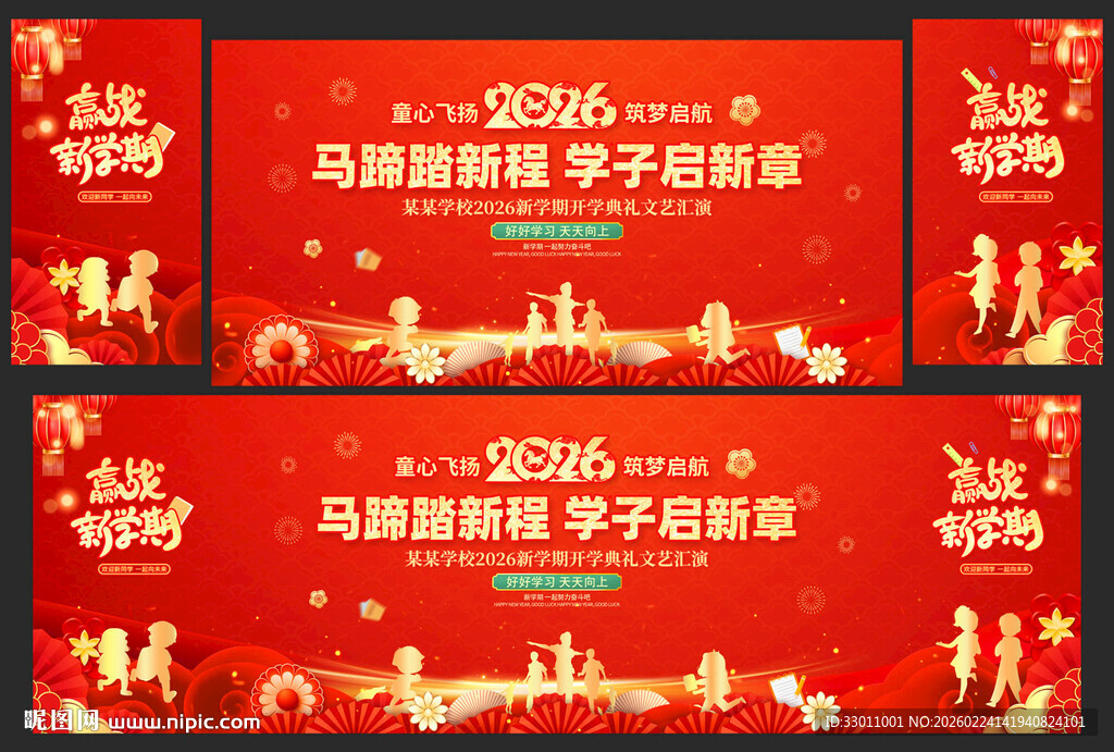 2026马年春季开学典礼