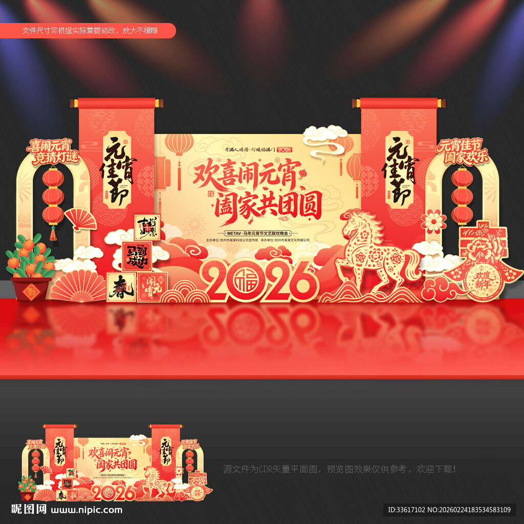 元宵节晚会元宵节