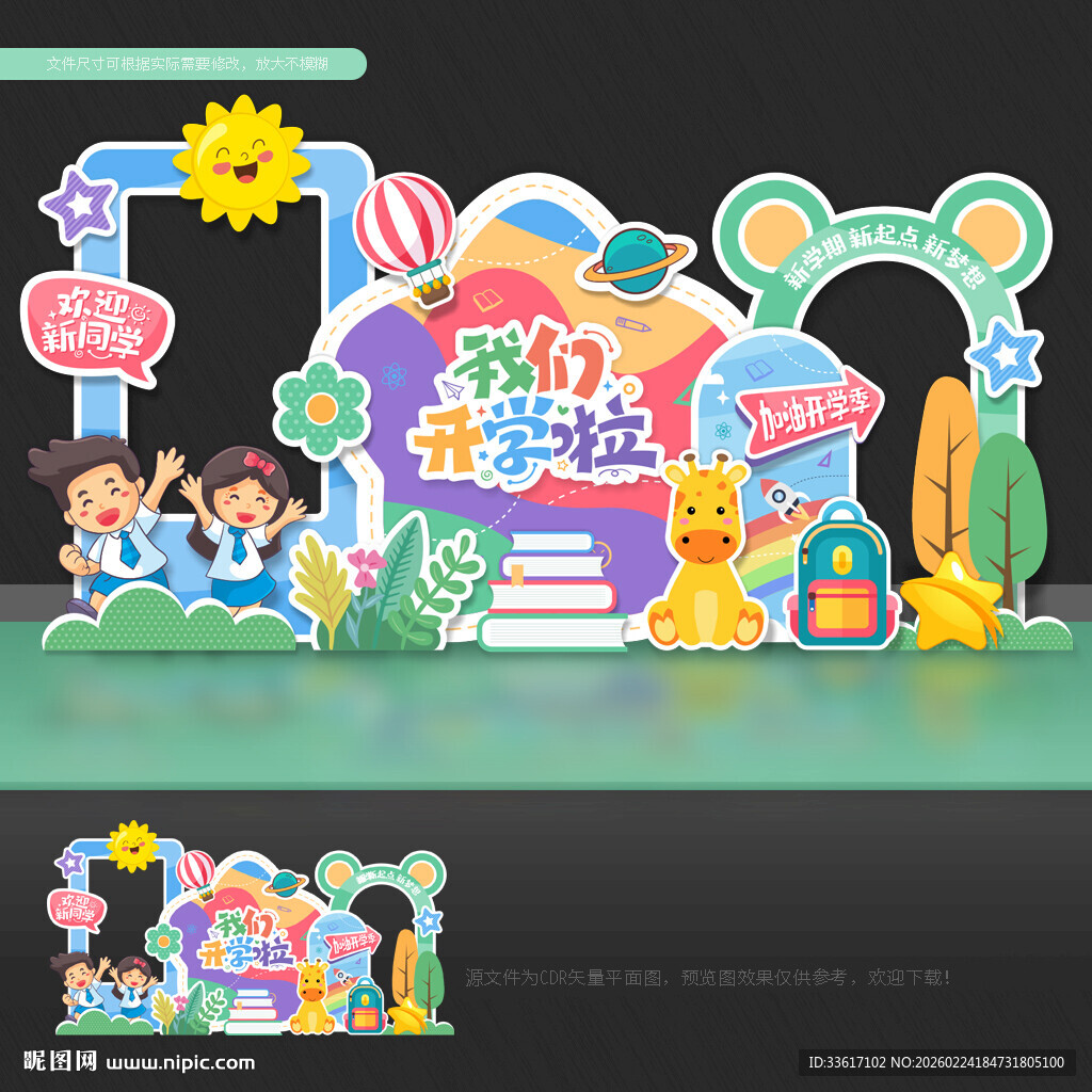 幼儿园开学布置