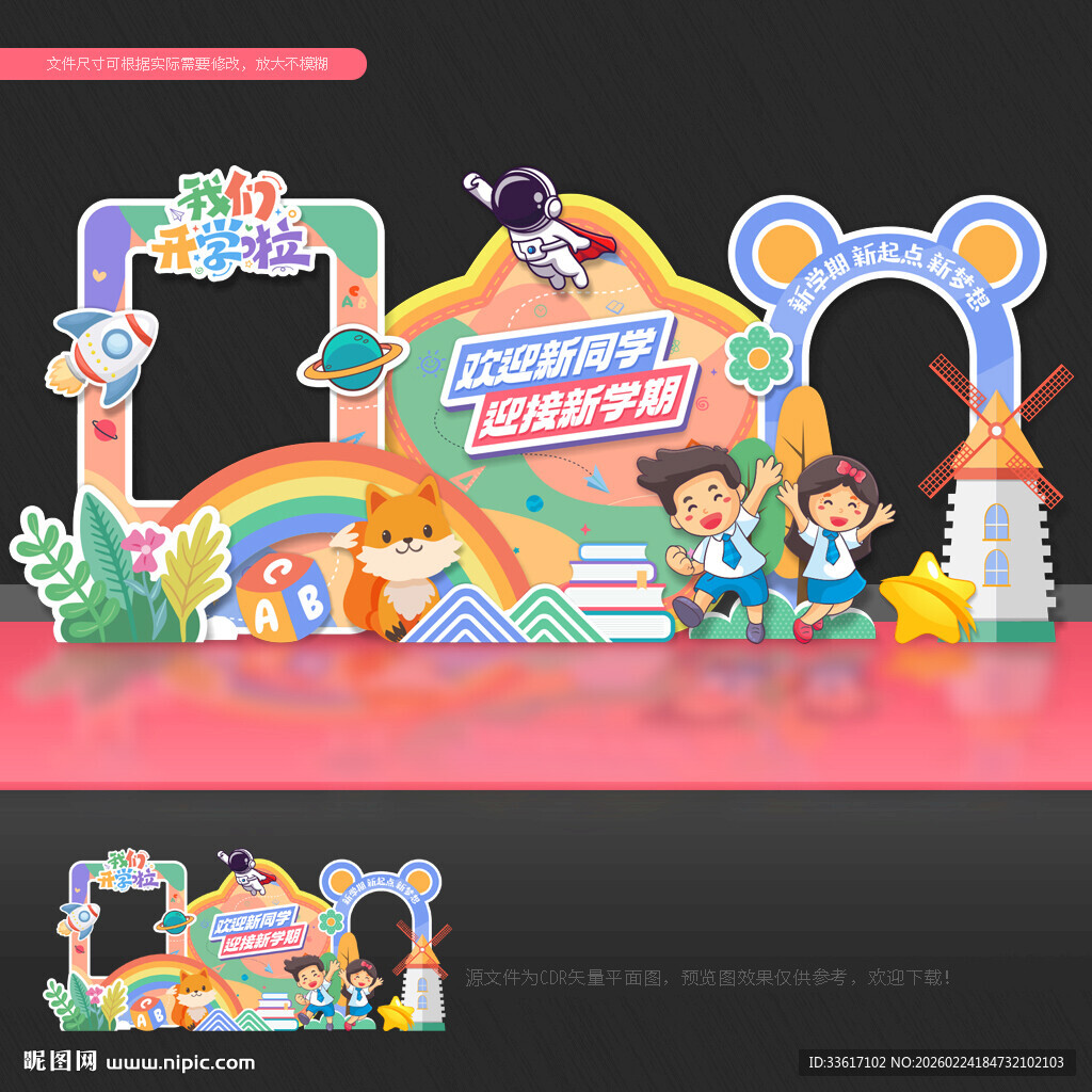 幼儿园开学美陈