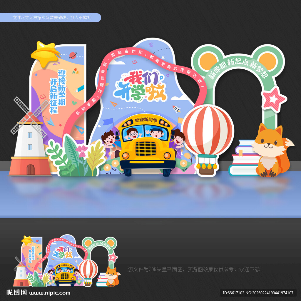 开学季美陈开学季