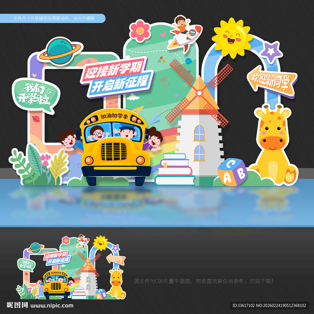 开学季美陈开学季