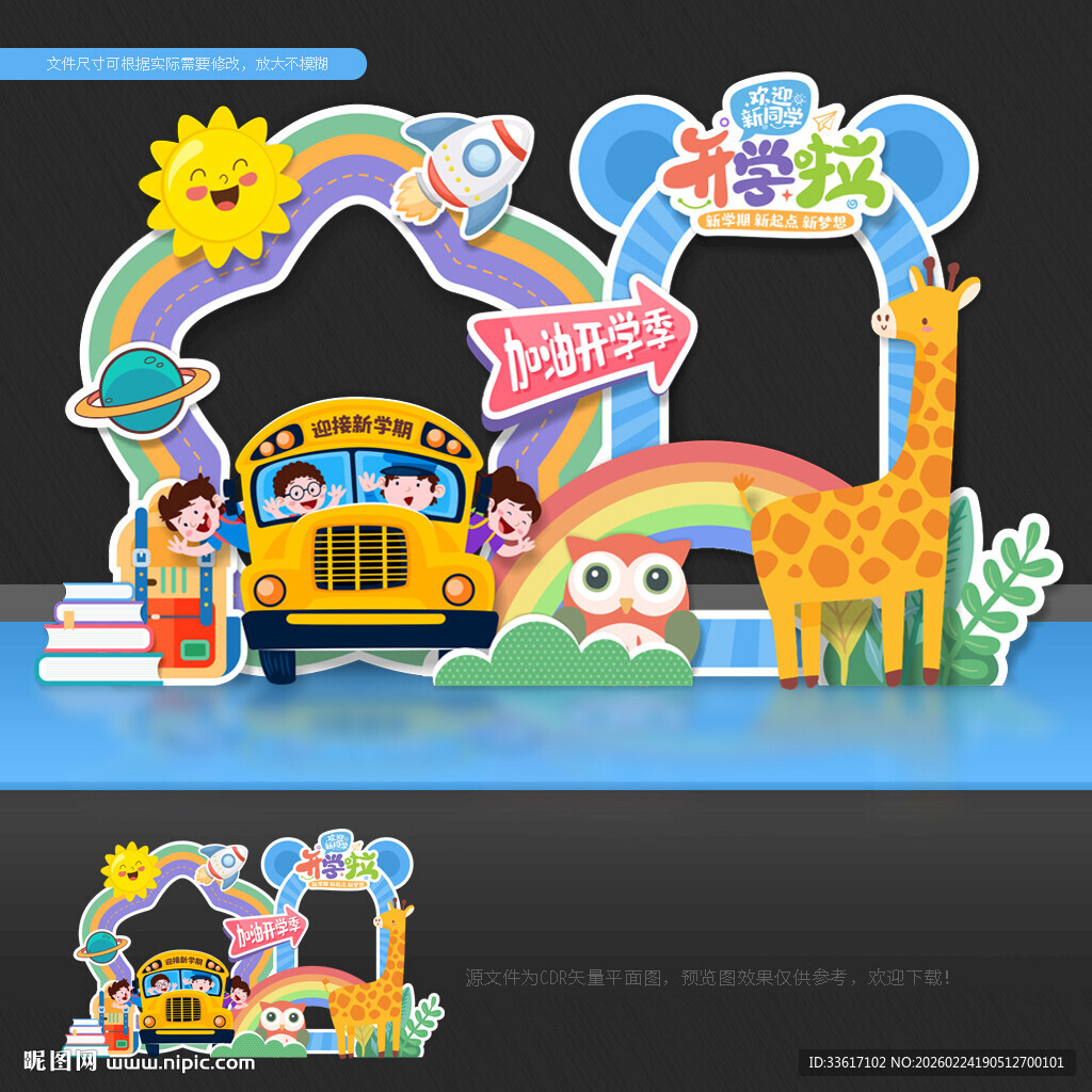 开学拍照框开学