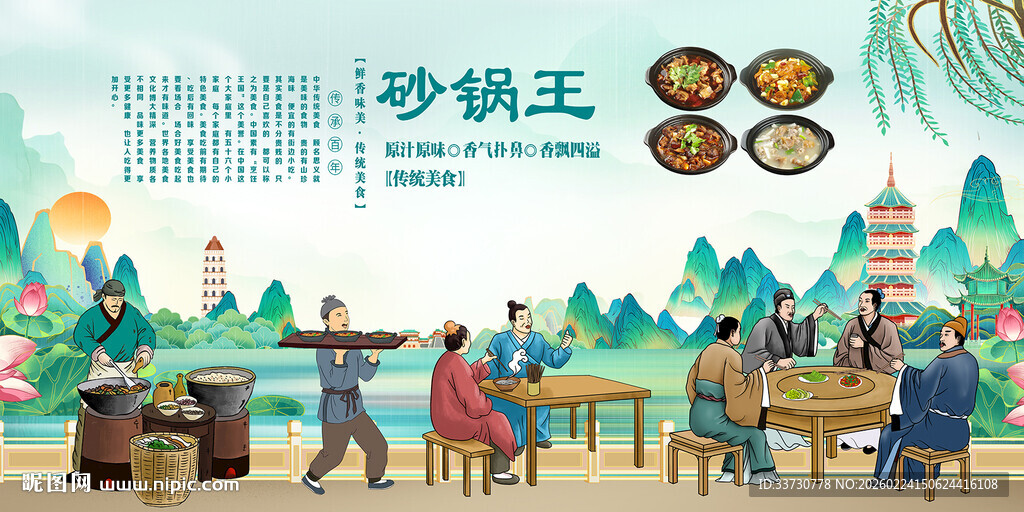 砂锅王
