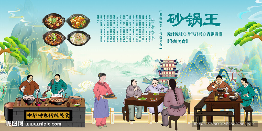 砂锅王