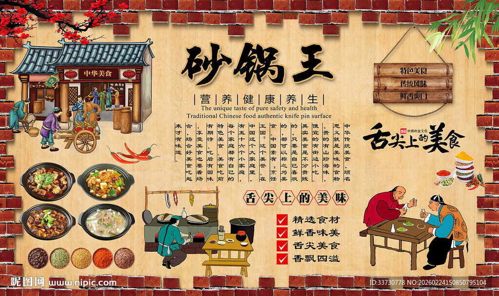 砂锅王