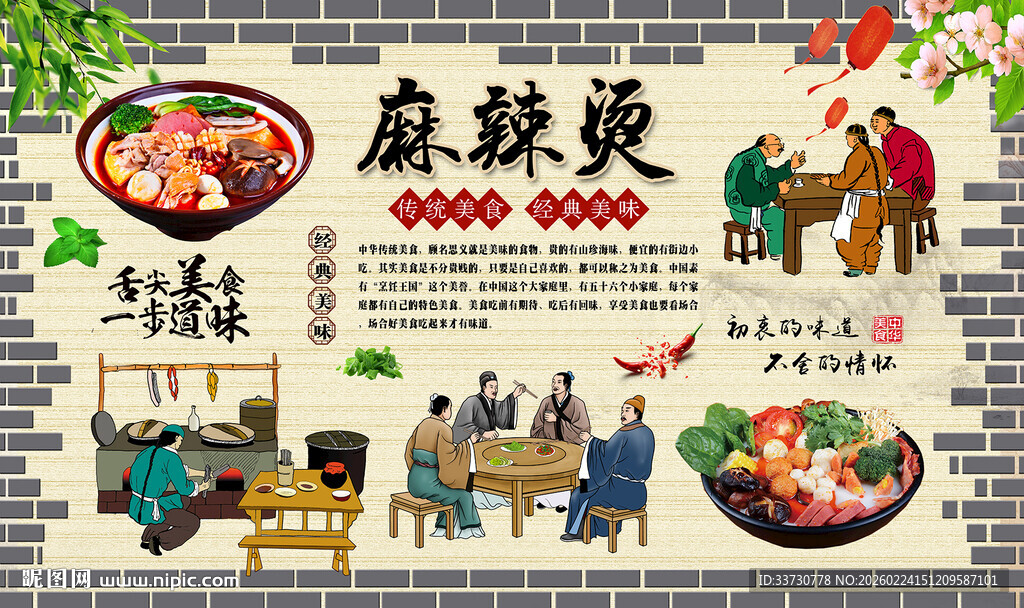 麻辣烫
