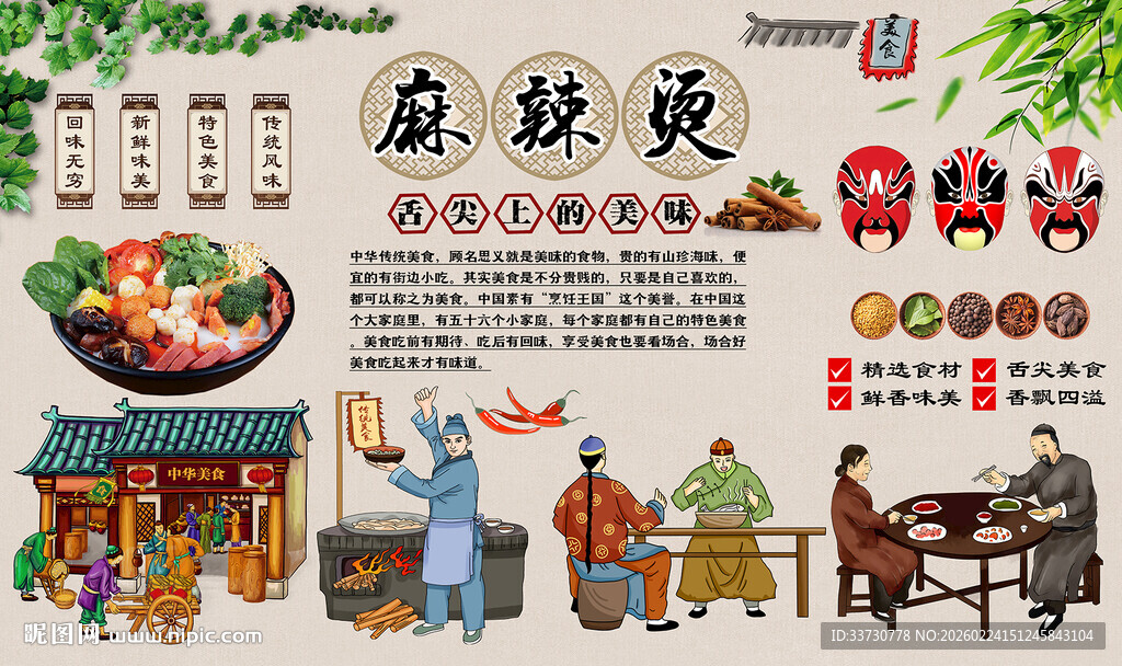 麻辣烫