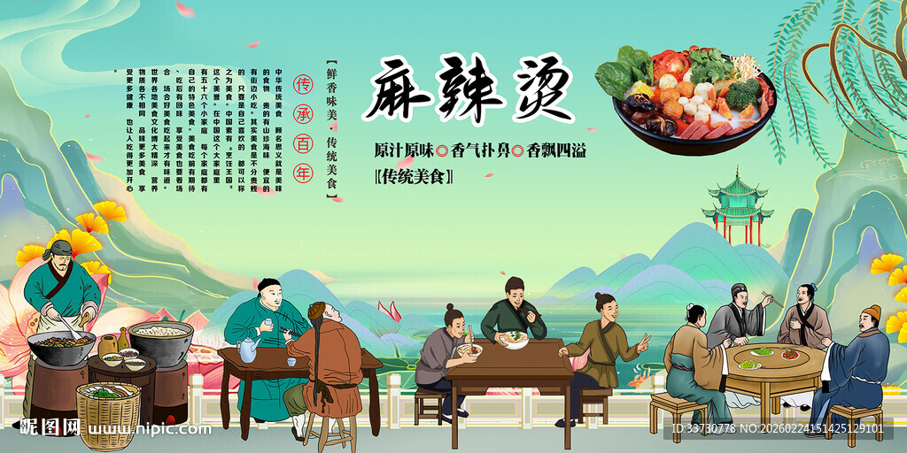 麻辣烫