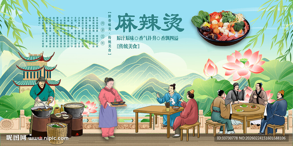 麻辣烫