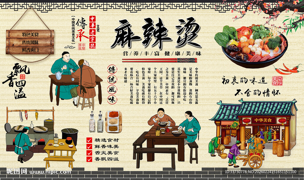 麻辣烫