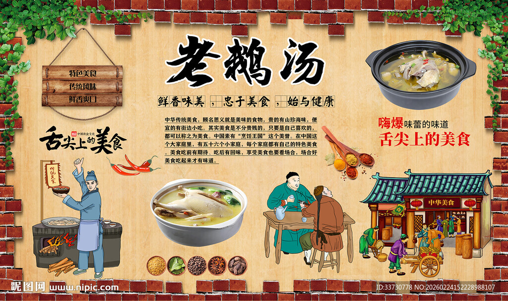 老鹅汤背景墙