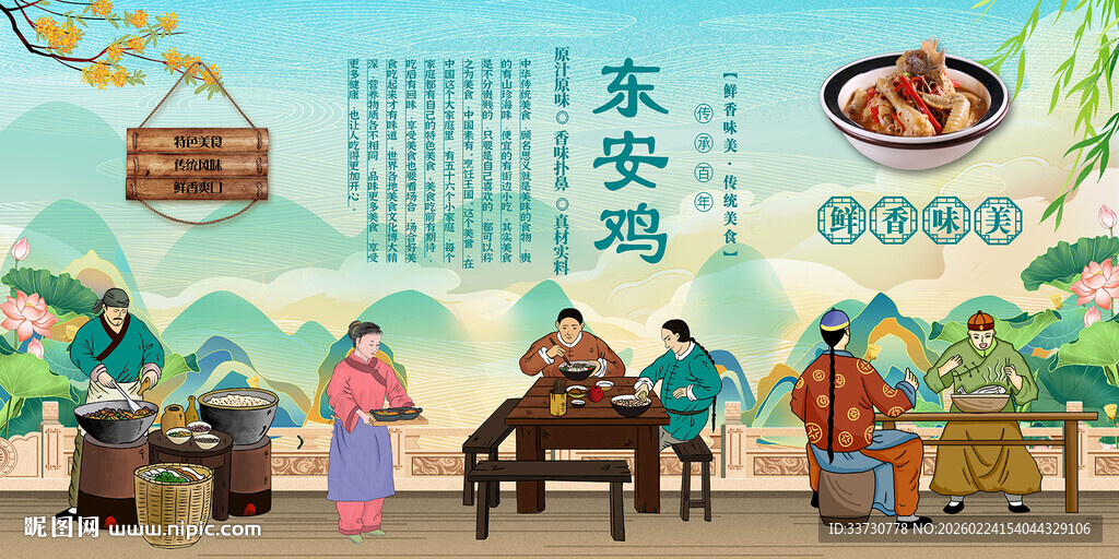 东安鸡