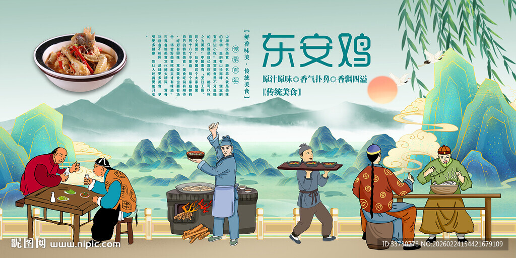 东安鸡