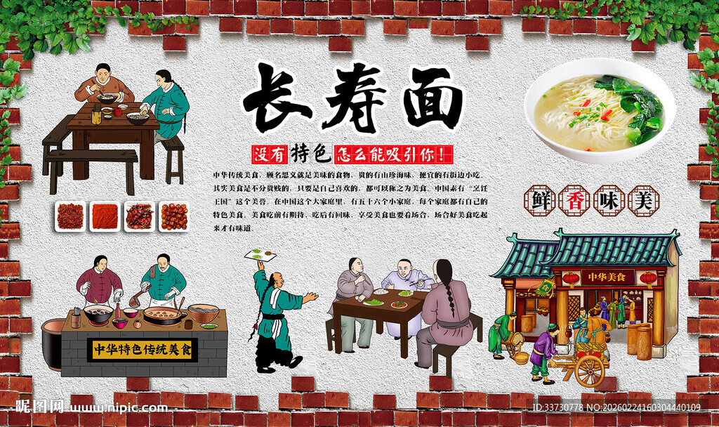 长寿面