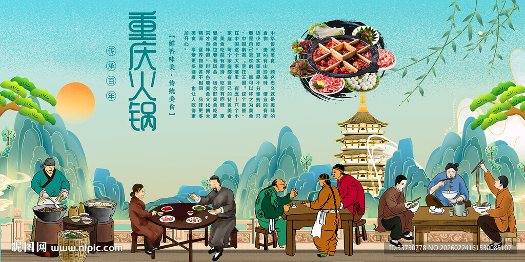 重庆火锅