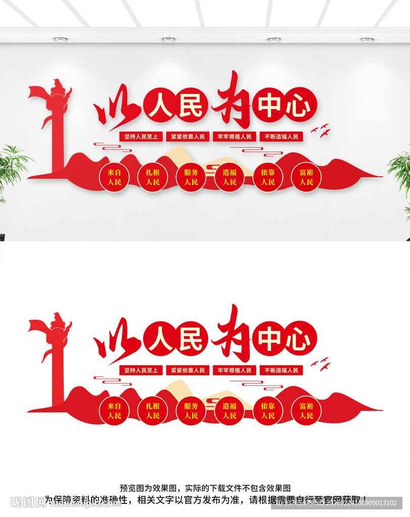 以人民为中心文化墙
