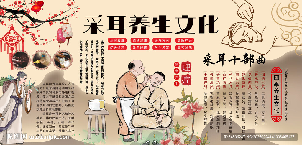 采耳养生文化