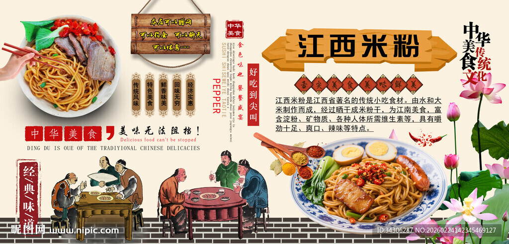 江西米粉背景墙