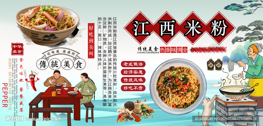 江西米粉背景墙