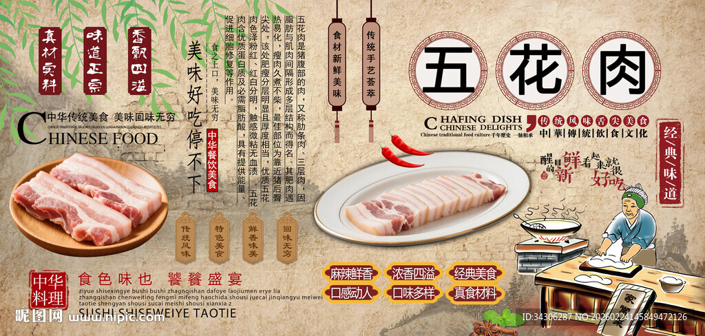 五花肉背景墙