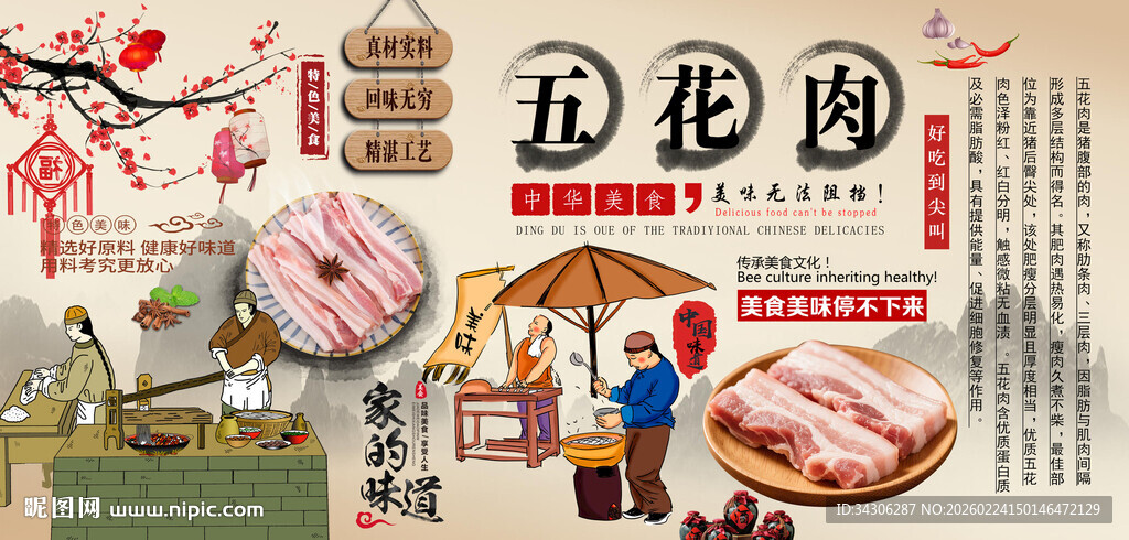 五花肉背景墙