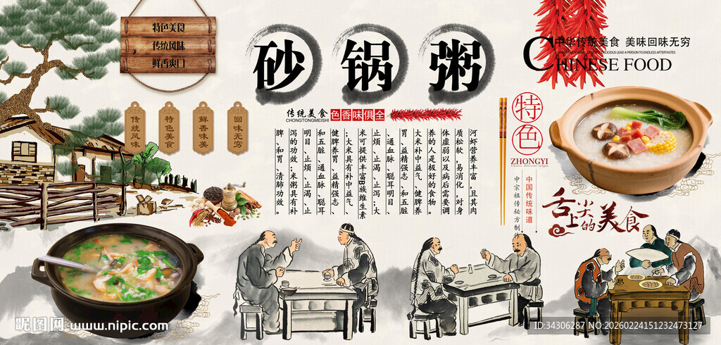 砂锅粥背景墙