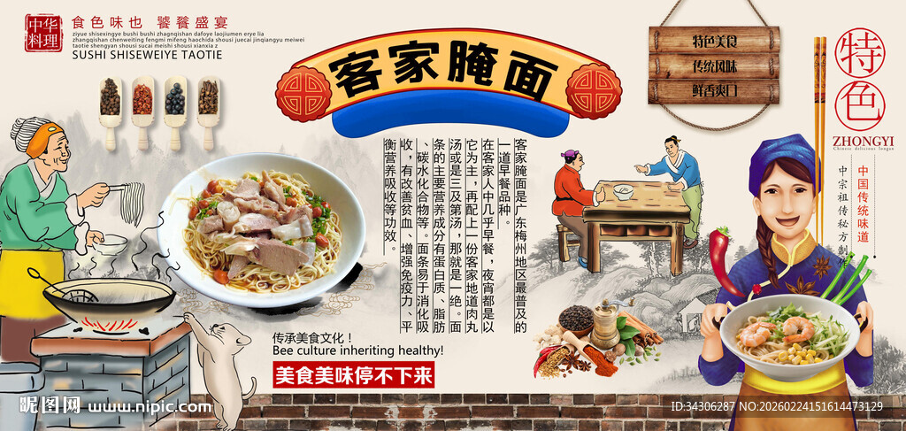 客家腌面