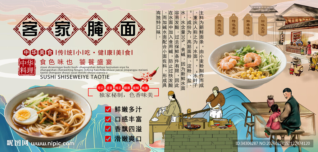 客家腌面背景墙