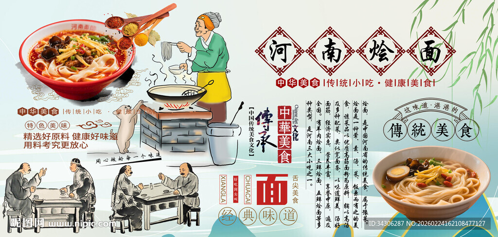 河南烩面背景墙