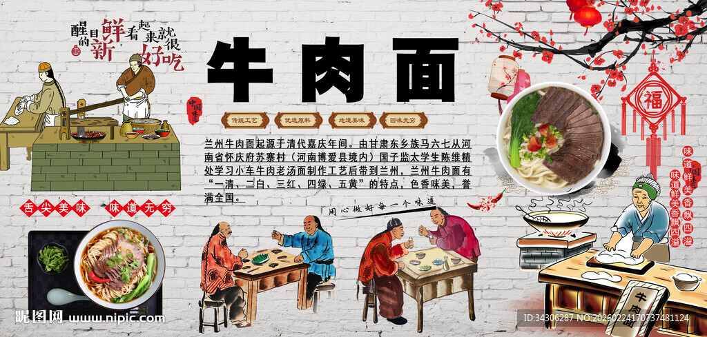 牛肉面背景墙