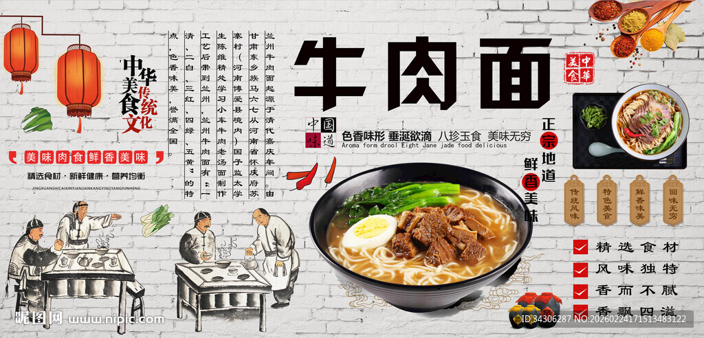 牛肉面背景墙