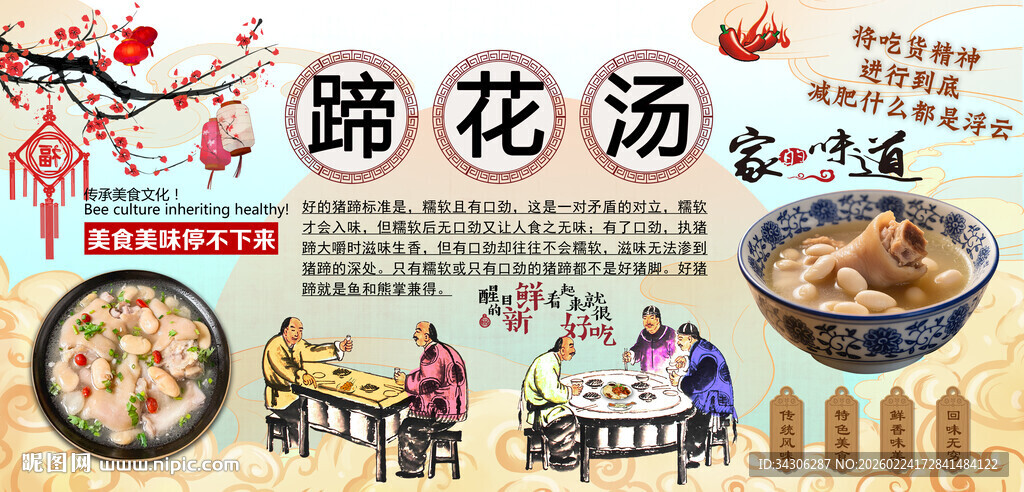 蹄花汤背景墙