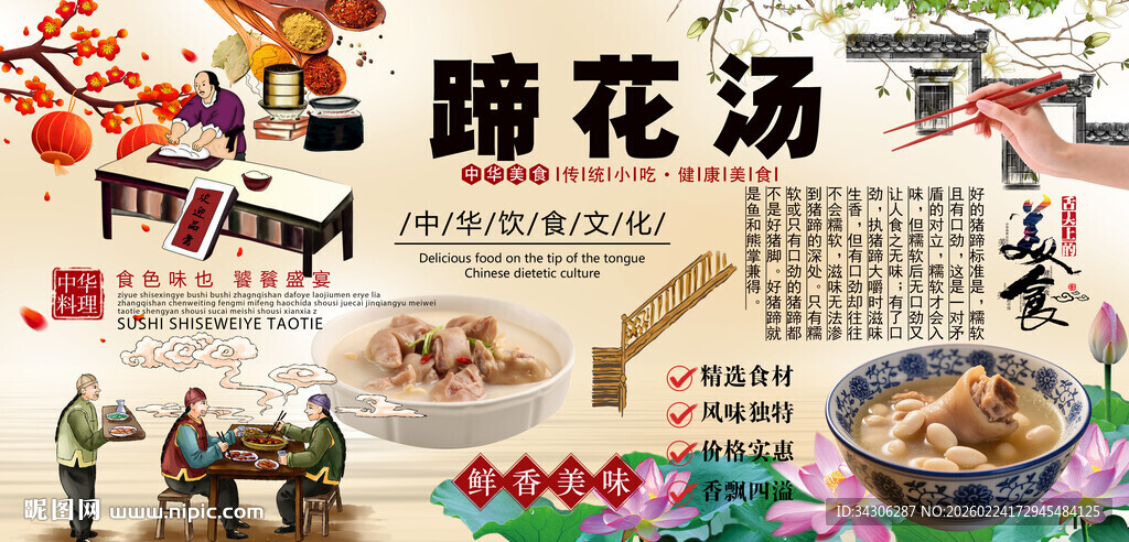 蹄花汤背景墙