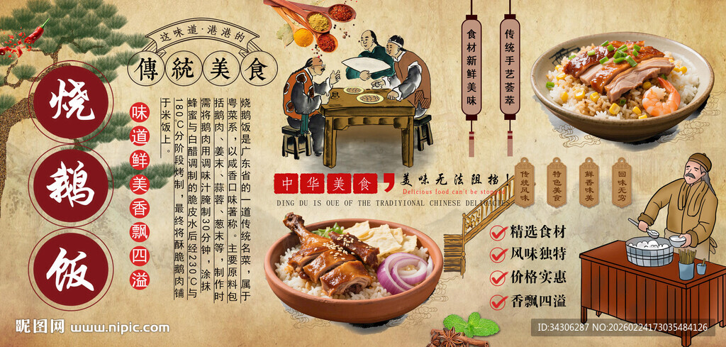 烧鹅饭背景墙