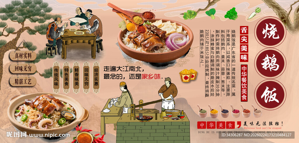 烧鹅饭背景墙