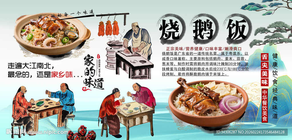 烧鹅饭背景墙