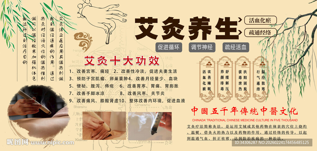 艾灸养生