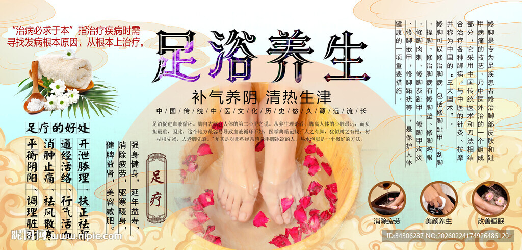 足疗背景墙